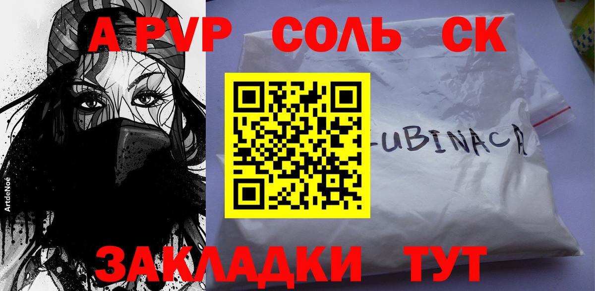 Черкесск  Alpha-PVP кристаллы  A-PVP  Вход с VPN 