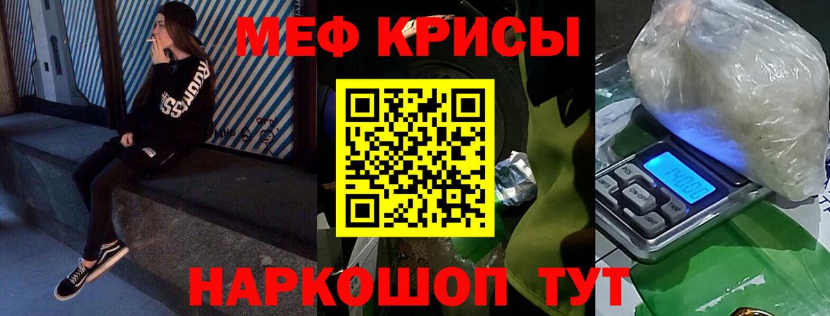 МЕФ кристаллы Черкесск