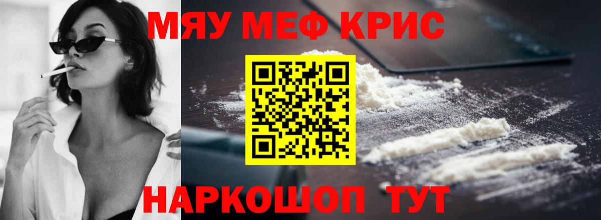 МЯУ-МЯУ  МЕФ VHQ  Черкесск  Вход с VPN  МЯУ-МЯУ мука 
